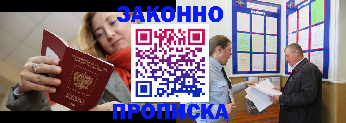 прописка регистрация в Краснодаре