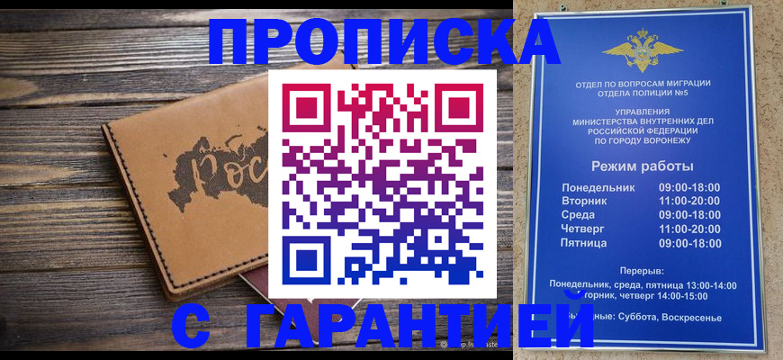 прописка гарантия в Краснодаре