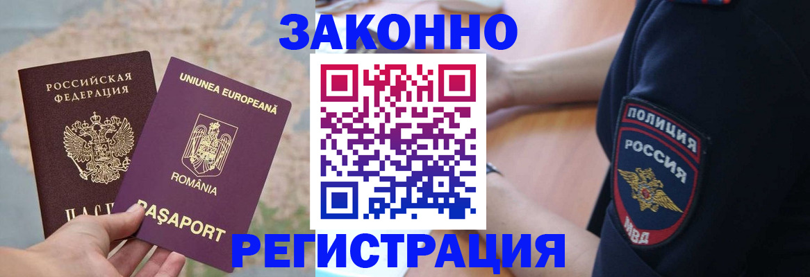 временная регистрация для школы в Краснодаре