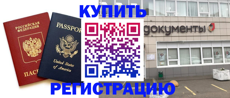 временная регистрация законно в Краснодаре