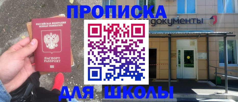 прописка в квартире в Краснодаре