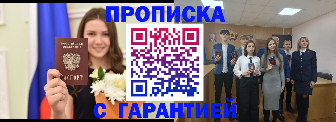 прописка в Краснодаре