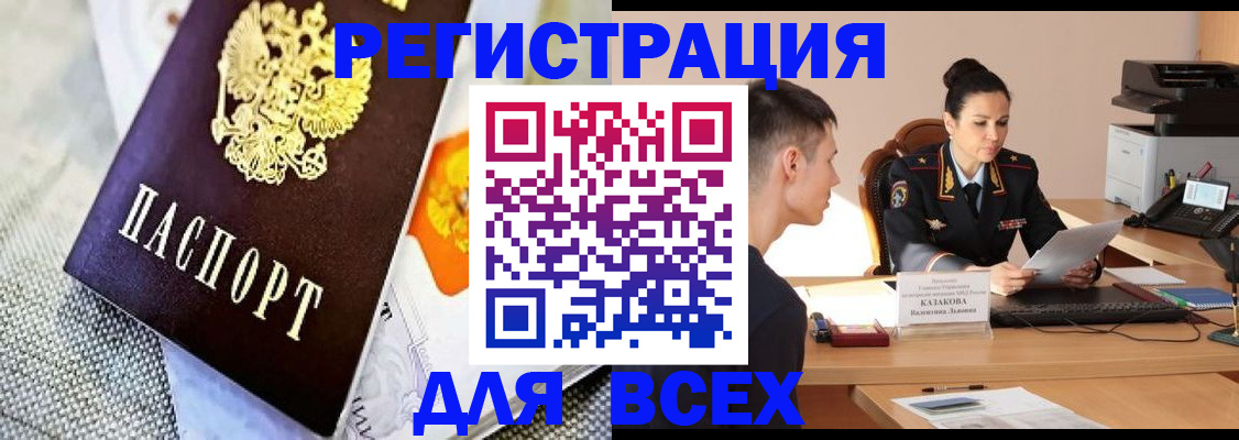 прописка 2025 в Краснодаре