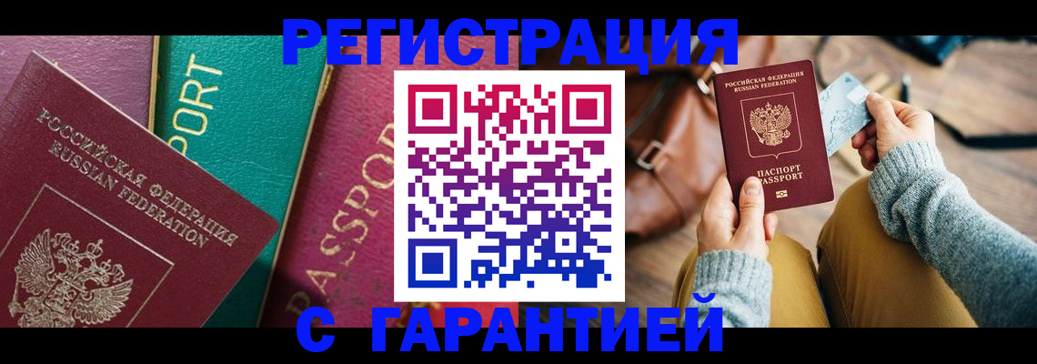 прописка ребенка в Краснодаре